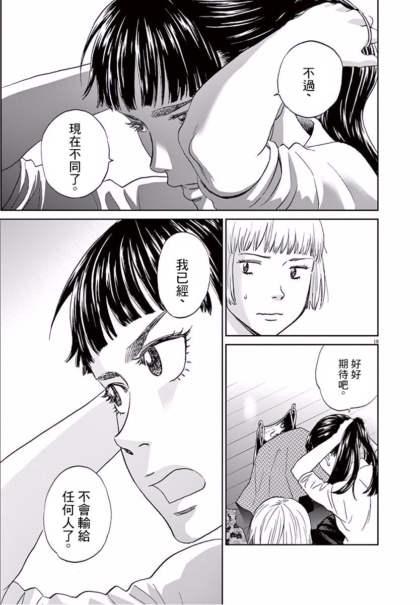 薙刀社青春日记第108话