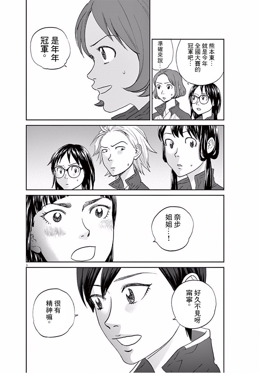 薙刀社青春日记第108话