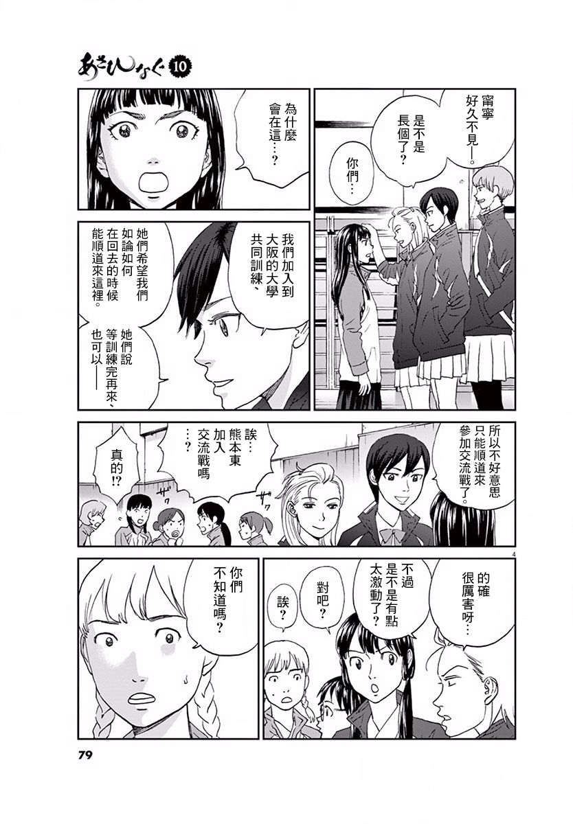 薙刀社青春日记第108话
