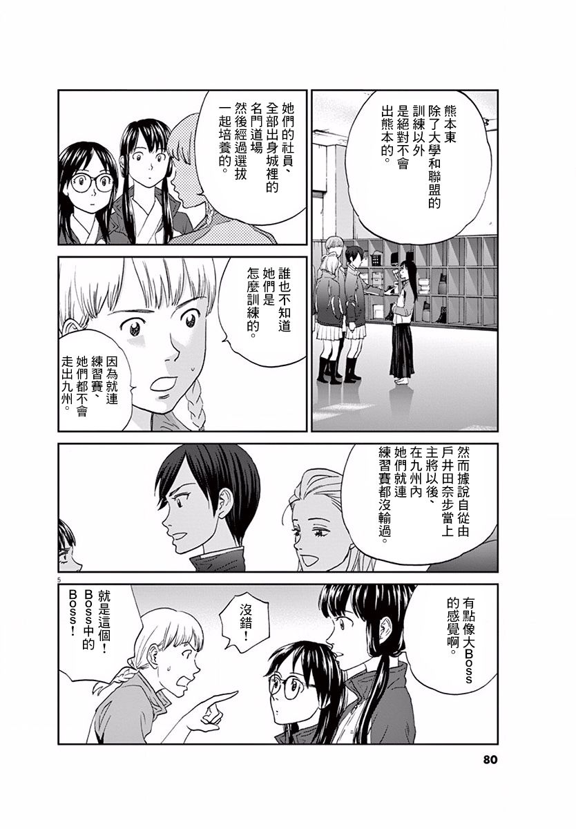 薙刀社青春日记第108话