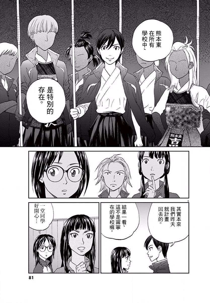 薙刀社青春日记第108话