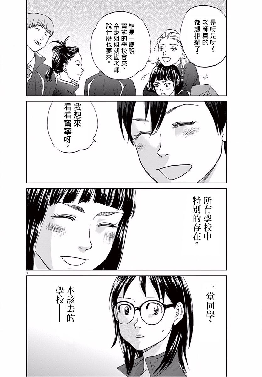 薙刀社青春日记第108话