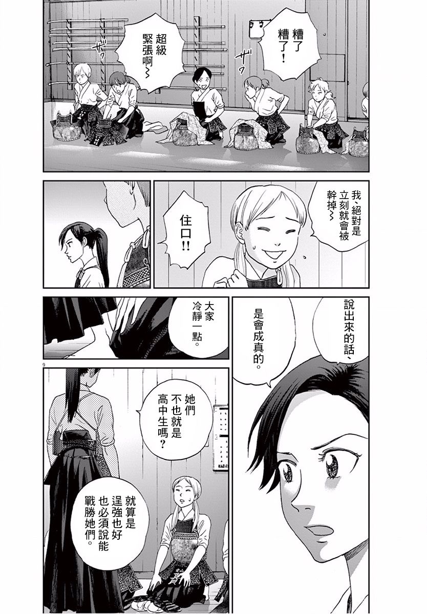 薙刀社青春日记第108话