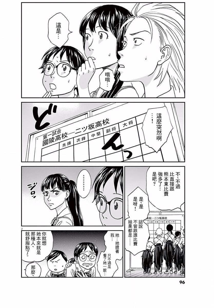 薙刀社青春日记第109话