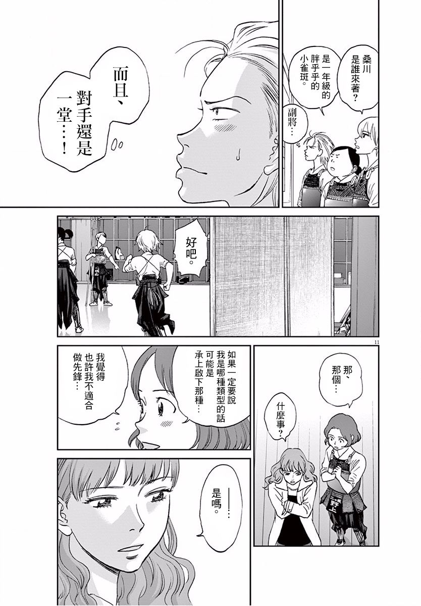 薙刀社青春日记第109话