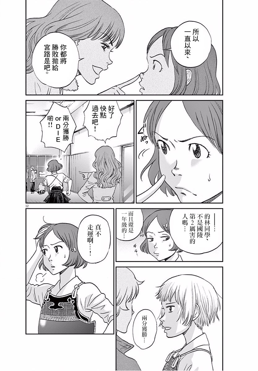 薙刀社青春日记第109话