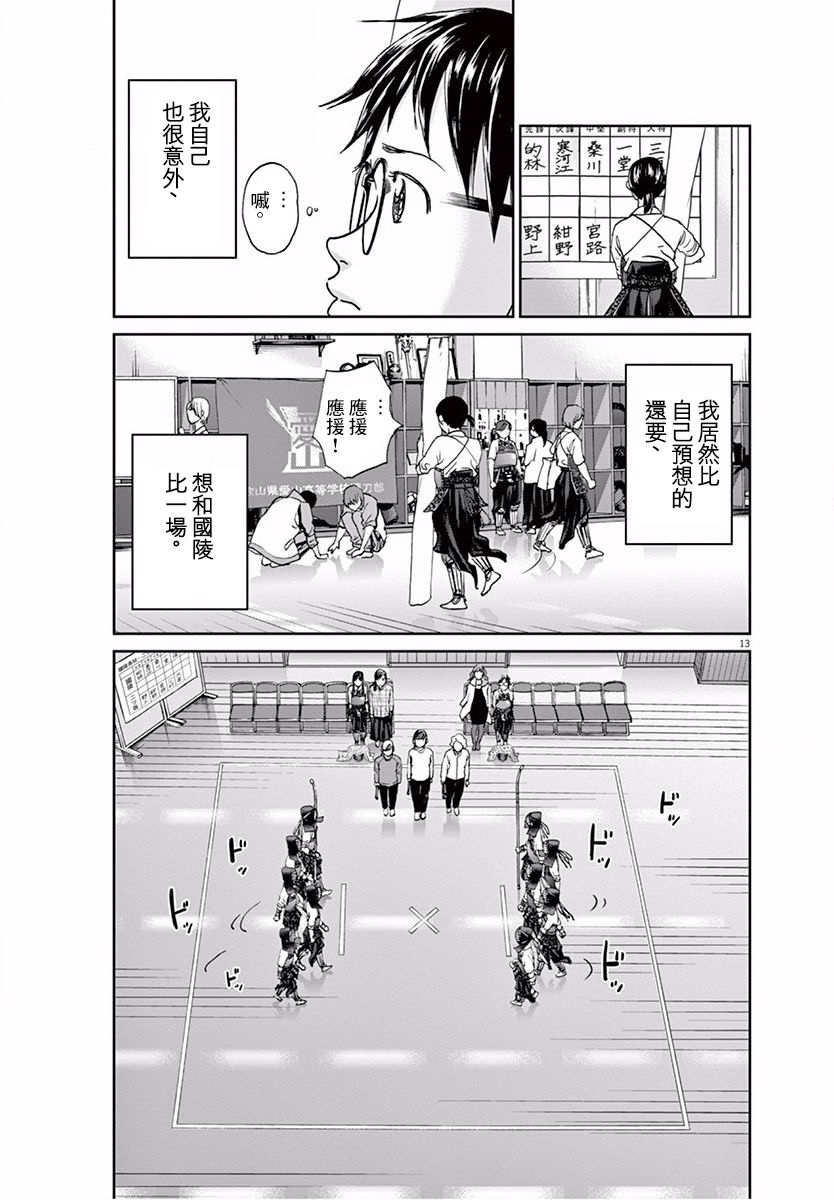 薙刀社青春日记第109话