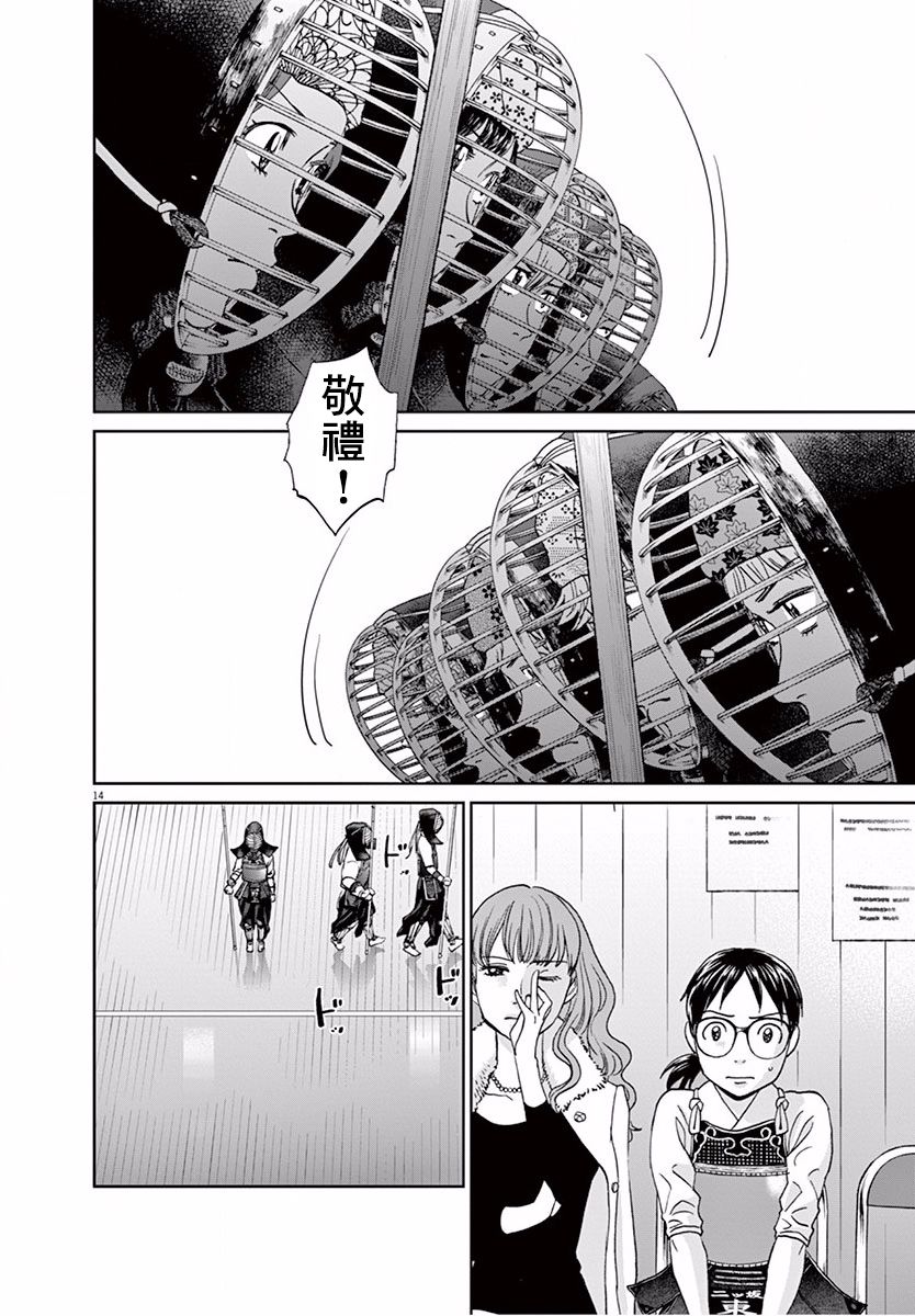 薙刀社青春日记第109话