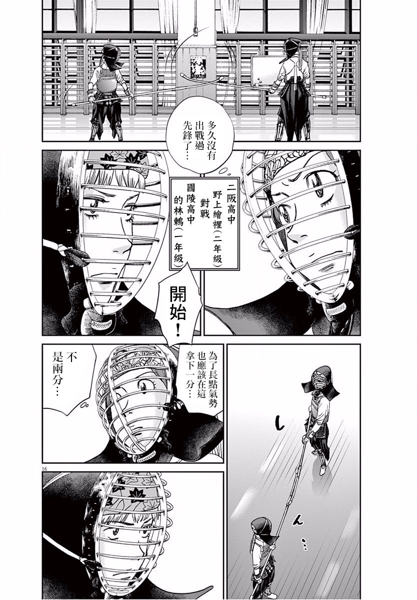 薙刀社青春日记第109话