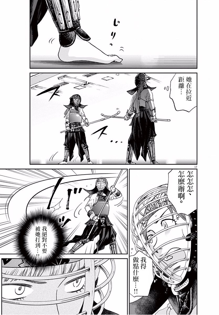 薙刀社青春日记第109话