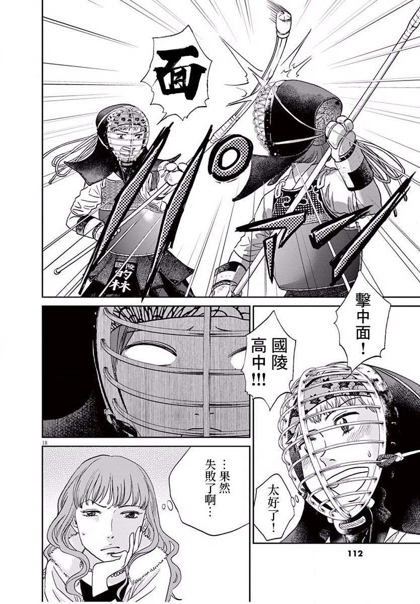 薙刀社青春日记第109话