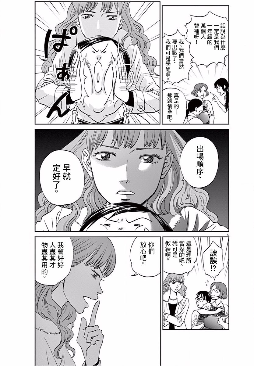 薙刀社青春日记第109话