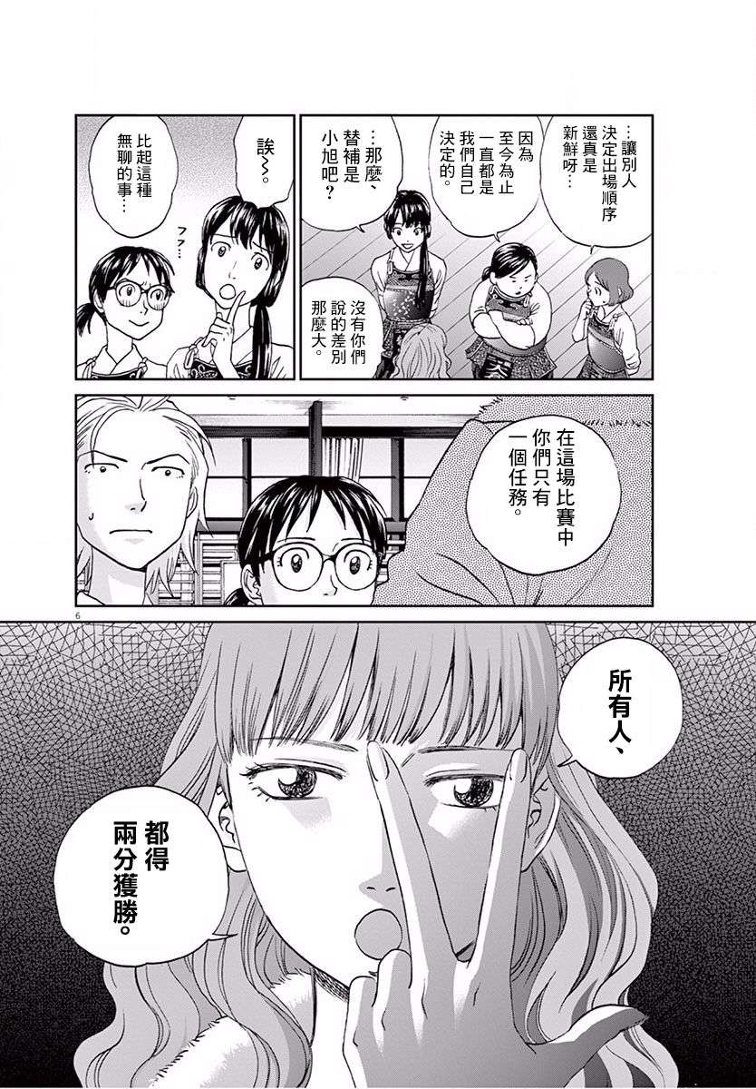 薙刀社青春日记第109话