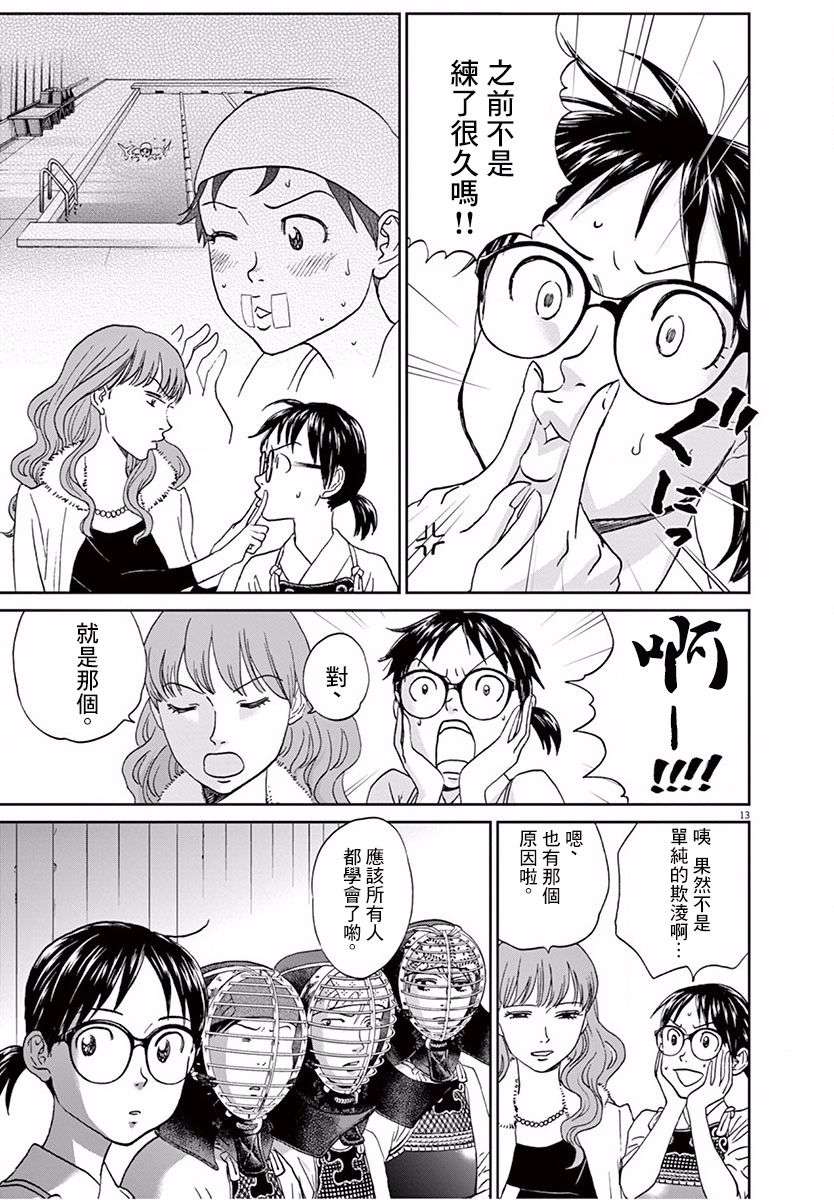 薙刀社青春日记第110话