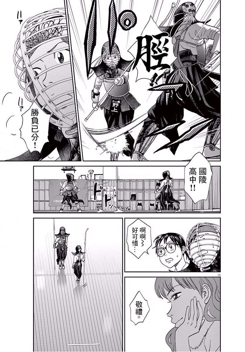 薙刀社青春日记第110话