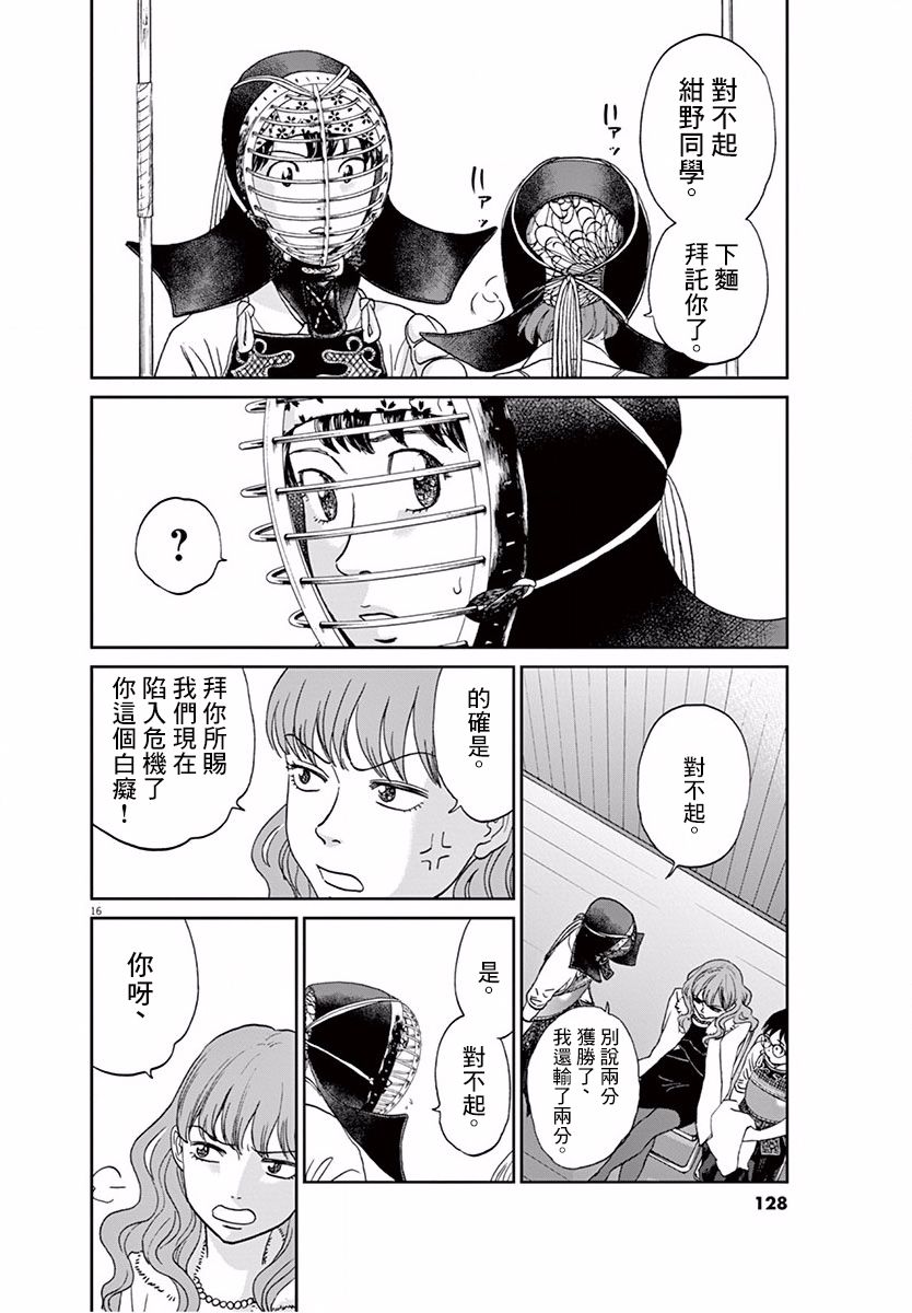 薙刀社青春日记第110话