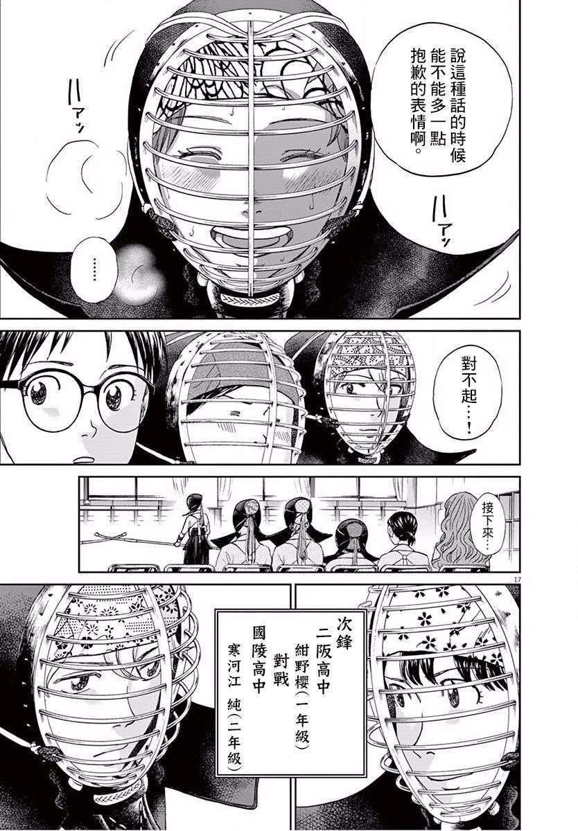 薙刀社青春日记第110话
