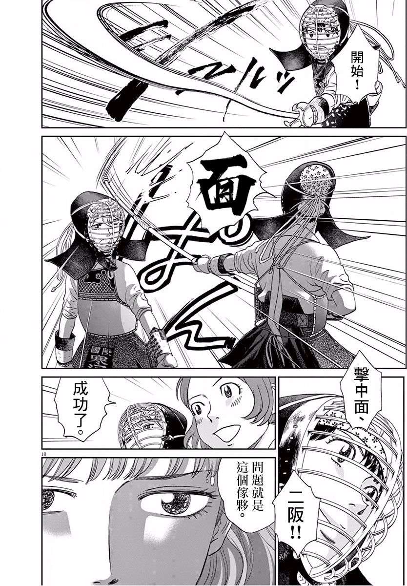 薙刀社青春日记第110话