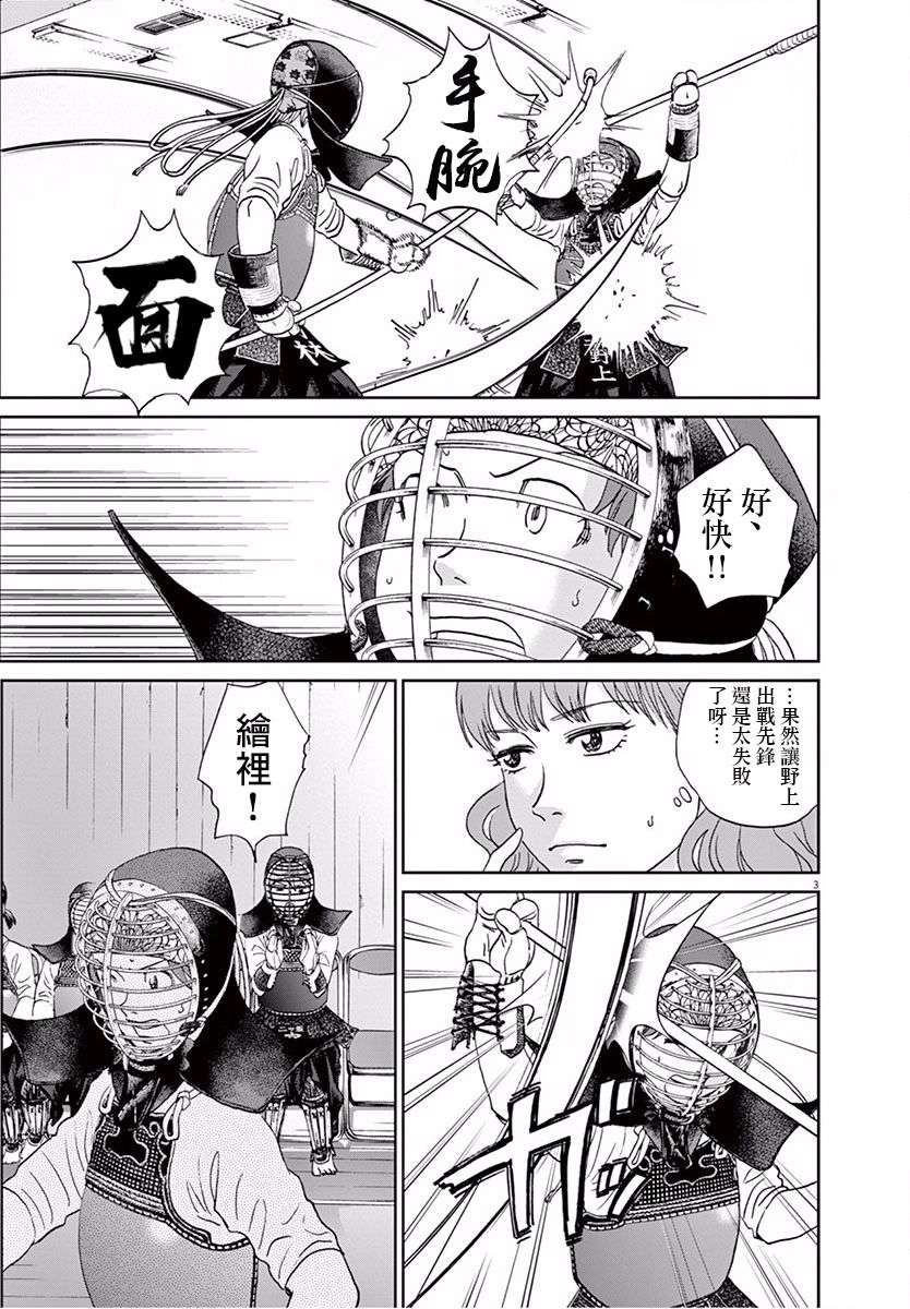 薙刀社青春日记第110话