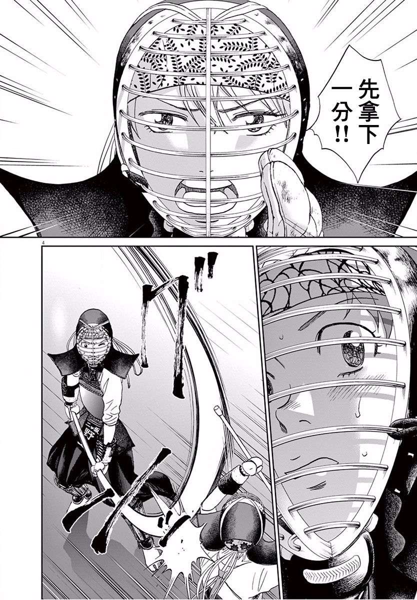 薙刀社青春日记第110话