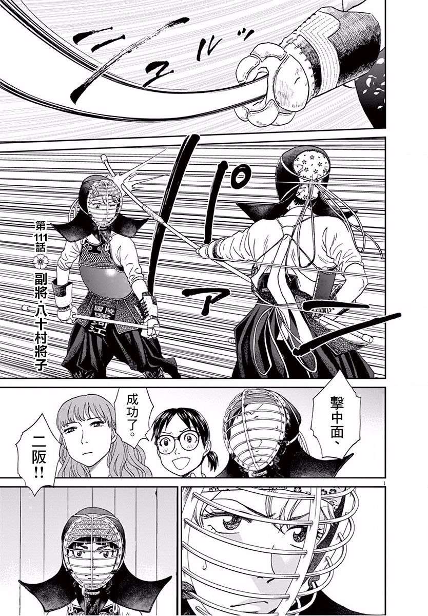 薙刀社青春日记第111话