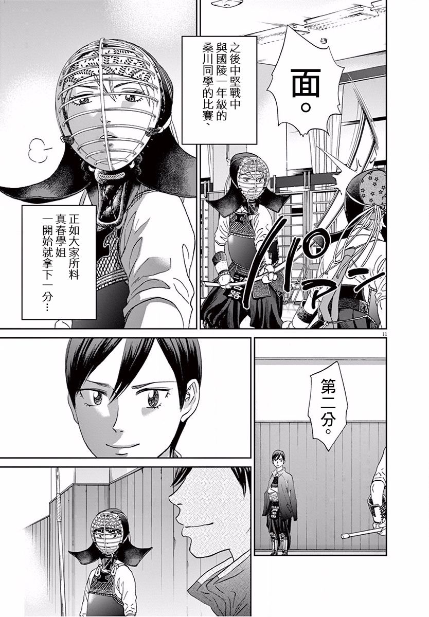 薙刀社青春日记第111话