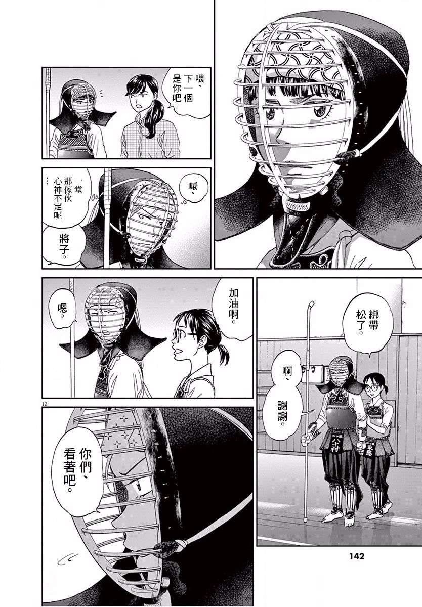 薙刀社青春日记第111话