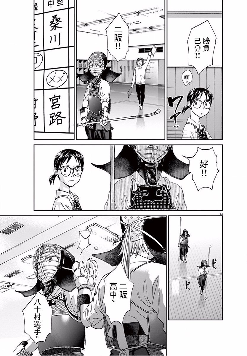 薙刀社青春日记第111话