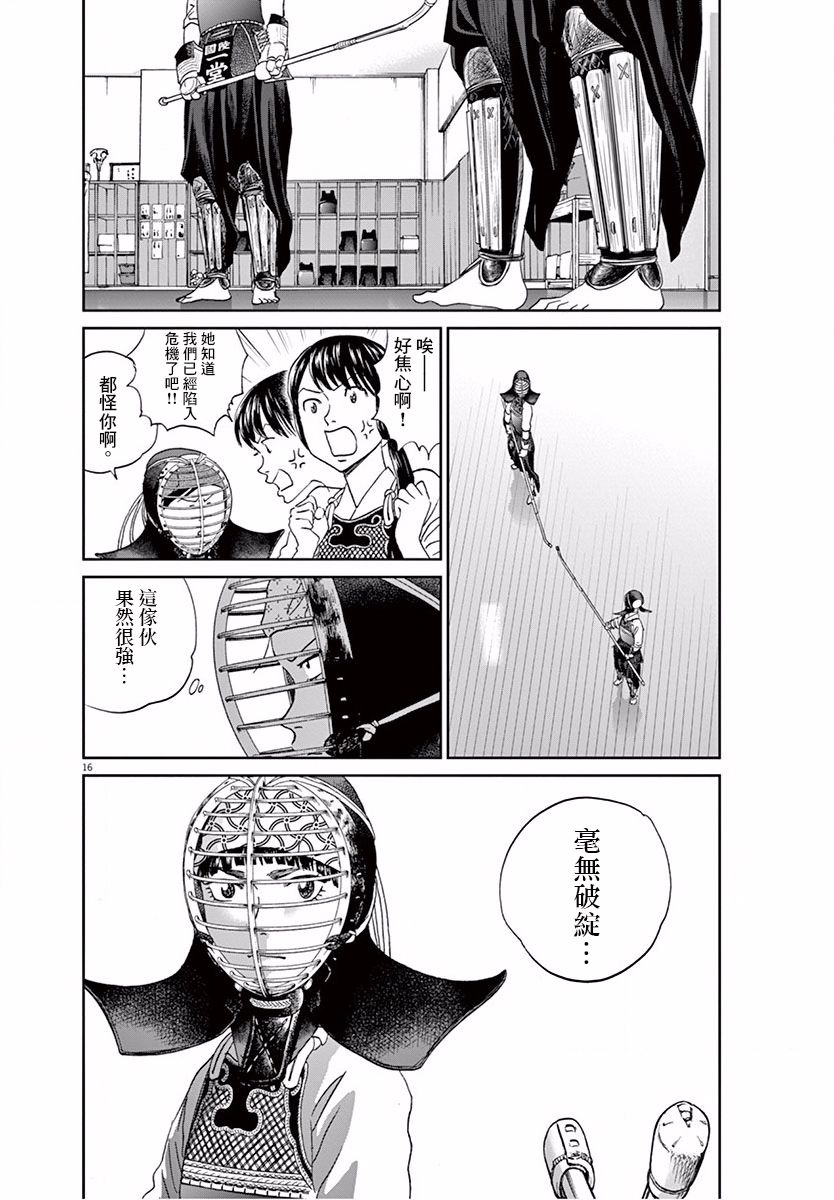 薙刀社青春日记第111话