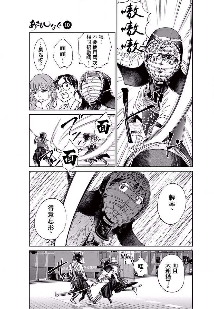 薙刀社青春日记第111话