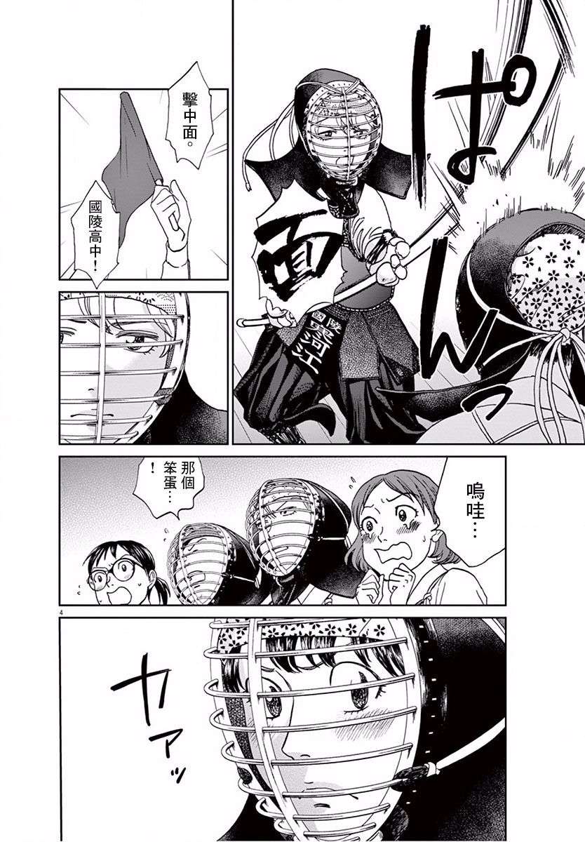 薙刀社青春日记第111话