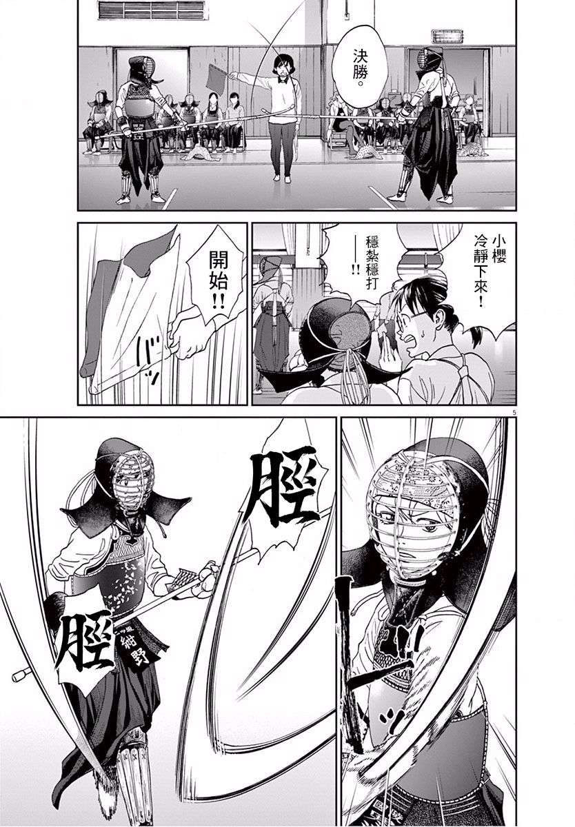 薙刀社青春日记第111话