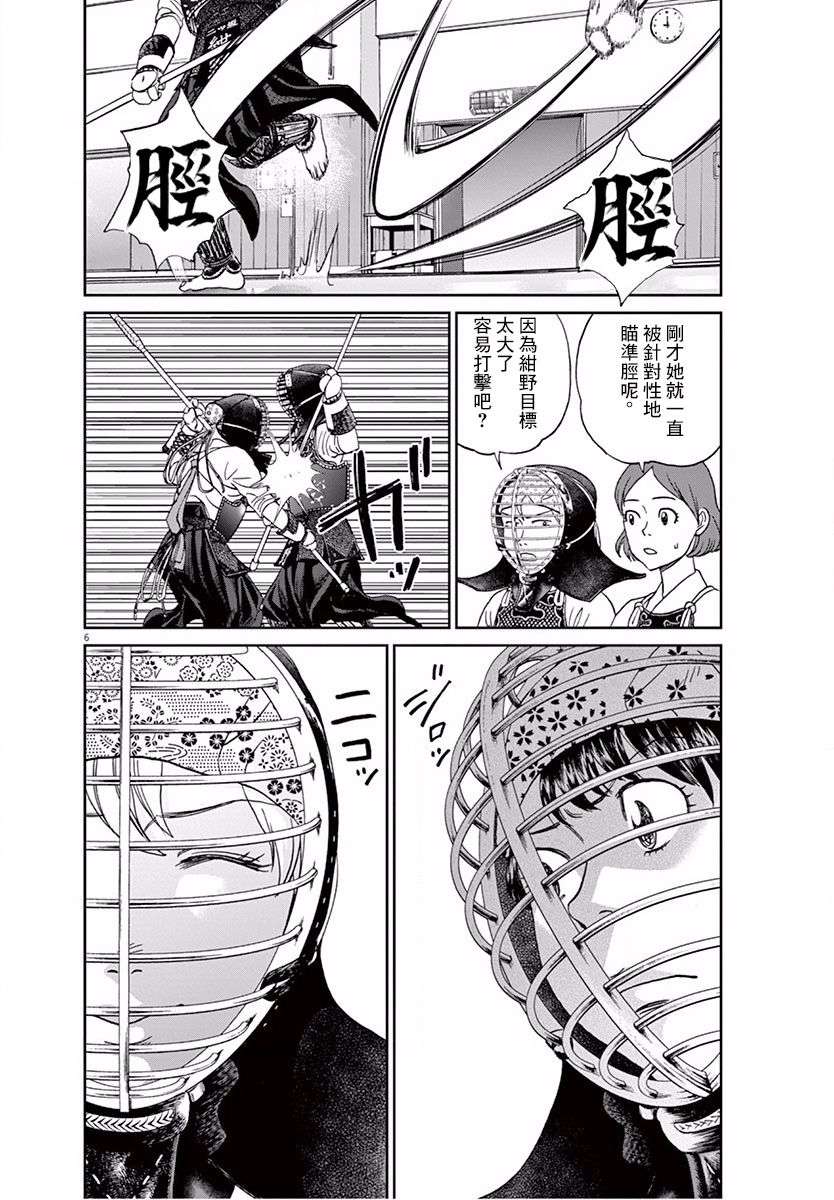 薙刀社青春日记第111话