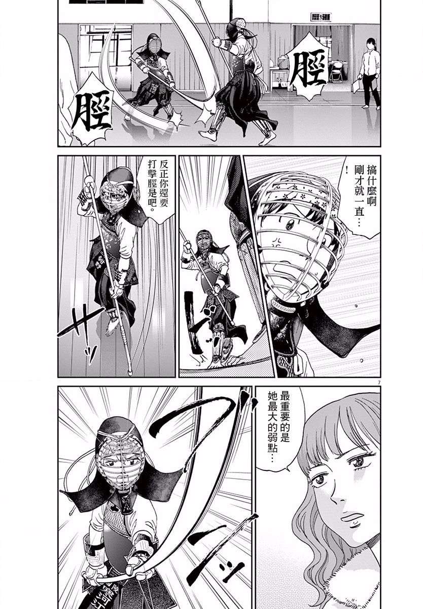 薙刀社青春日记第111话