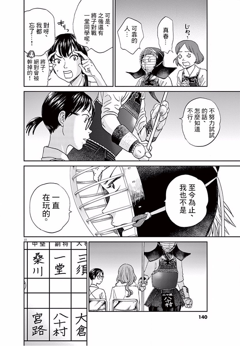 薙刀社青春日记第111话