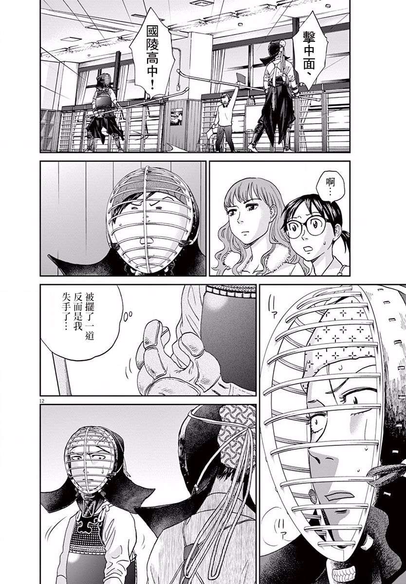 薙刀社青春日记第112话