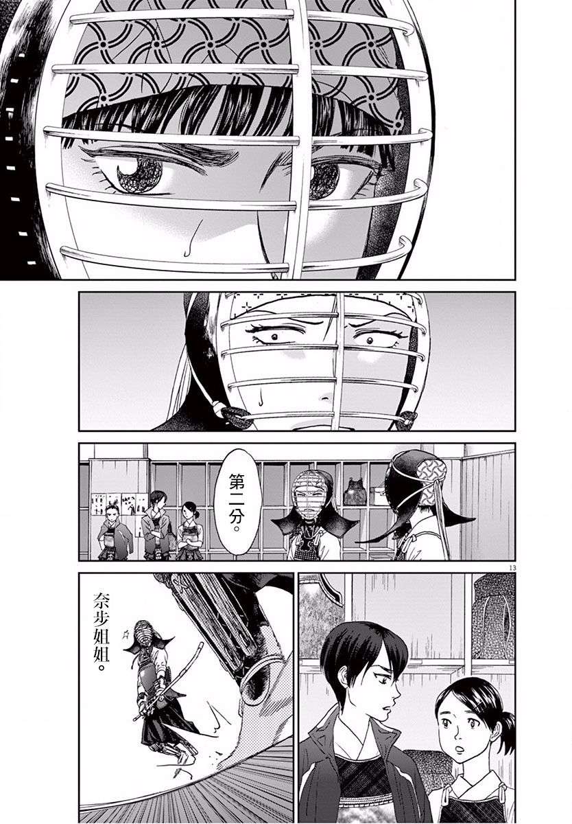 薙刀社青春日记第112话