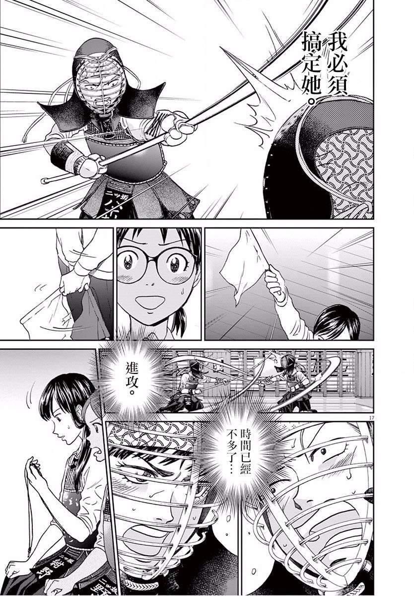 薙刀社青春日记第112话