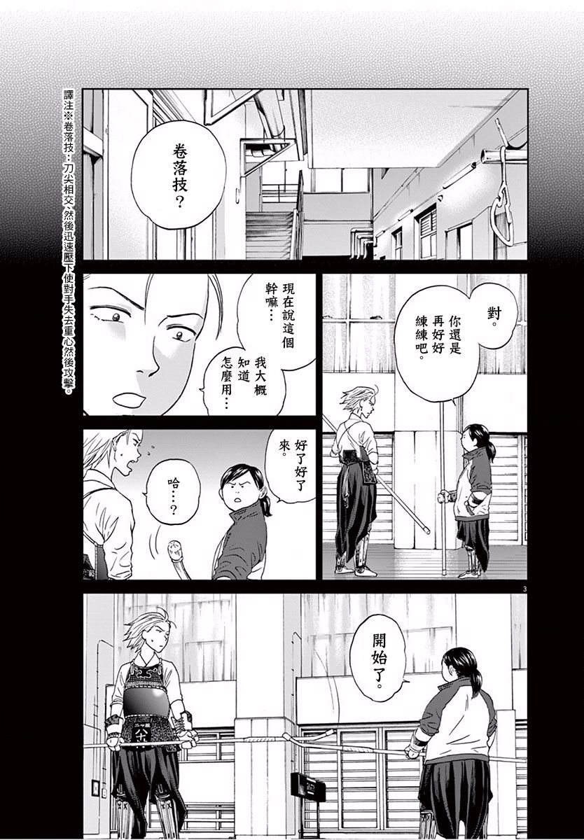 薙刀社青春日记第112话