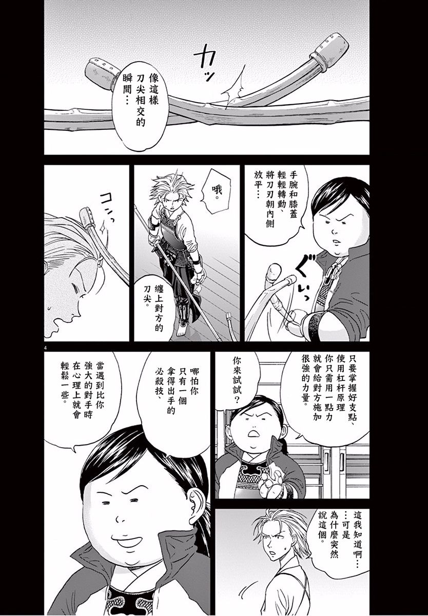 薙刀社青春日记第112话