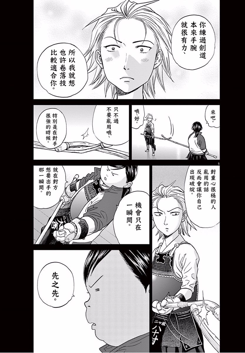 薙刀社青春日记第112话