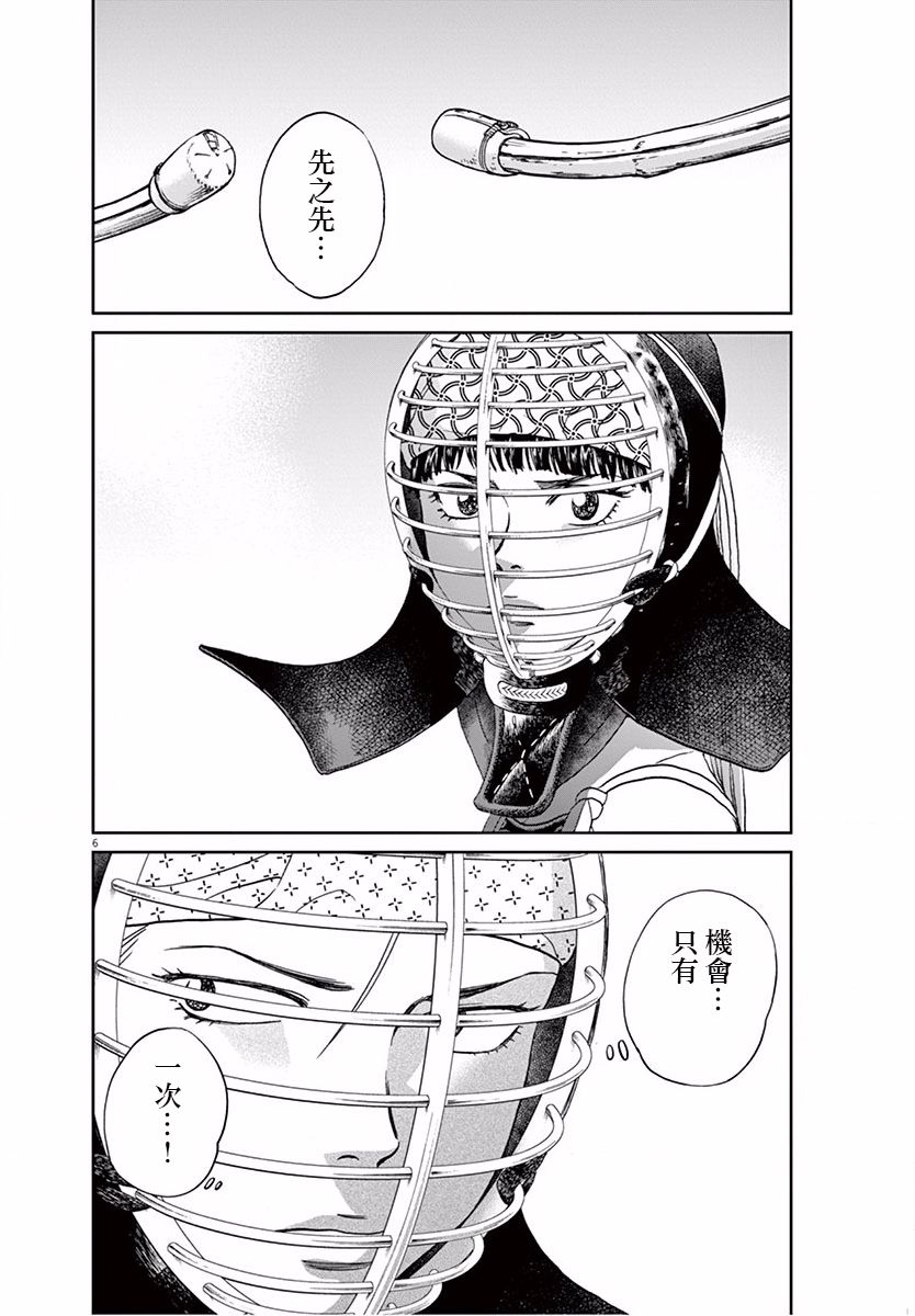 薙刀社青春日记第112话