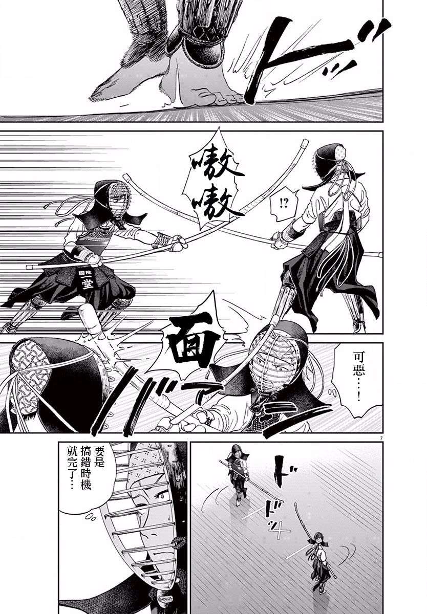 薙刀社青春日记第112话