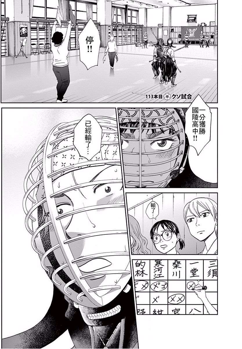 薙刀社青春日记第113话