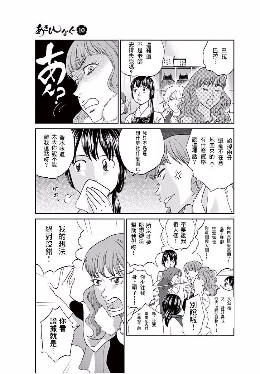 薙刀社青春日记第113话