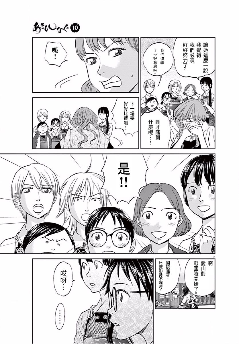薙刀社青春日记第113话