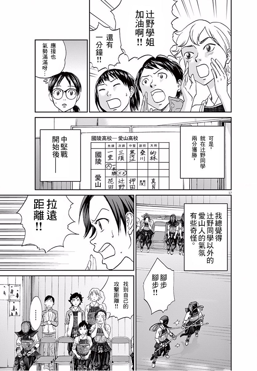 薙刀社青春日记第113话