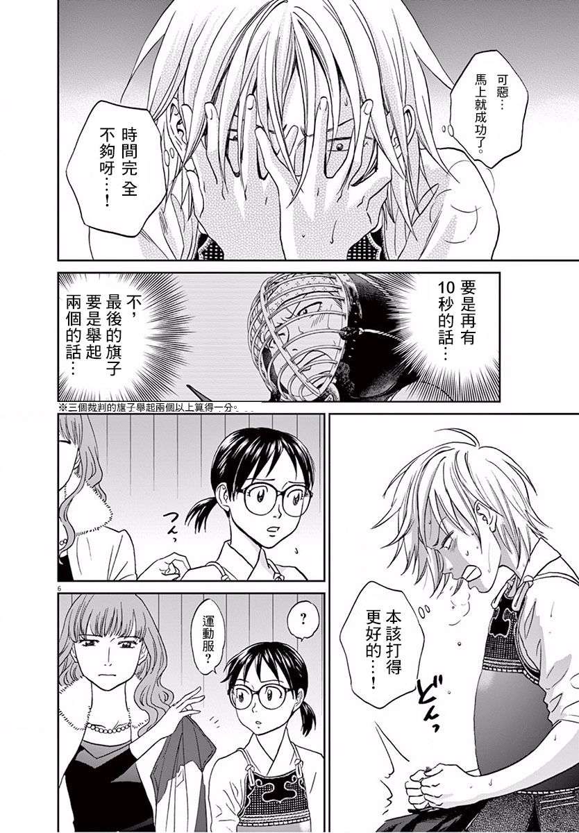 薙刀社青春日记第113话