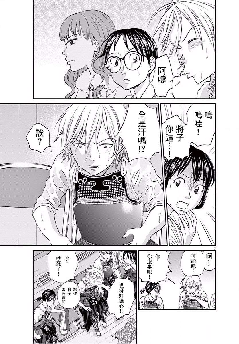 薙刀社青春日记第113话