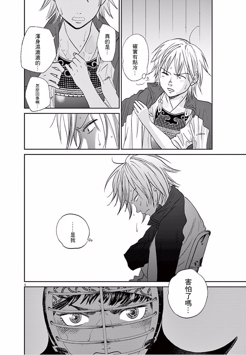 薙刀社青春日记第113话